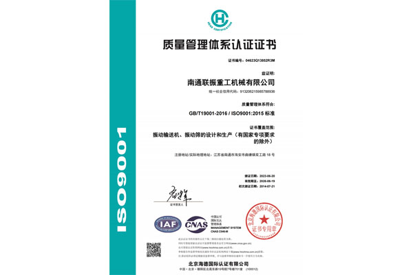 質(zhì)量管理體系認證證書